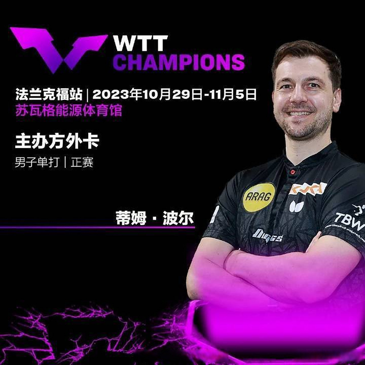 德国乒乓球队横扫波兰乒乓球队,波尔惊艳世界的简单介绍 德国乒乓球队横扫波兰乒乓球队,波尔惊艳世界的简单介绍