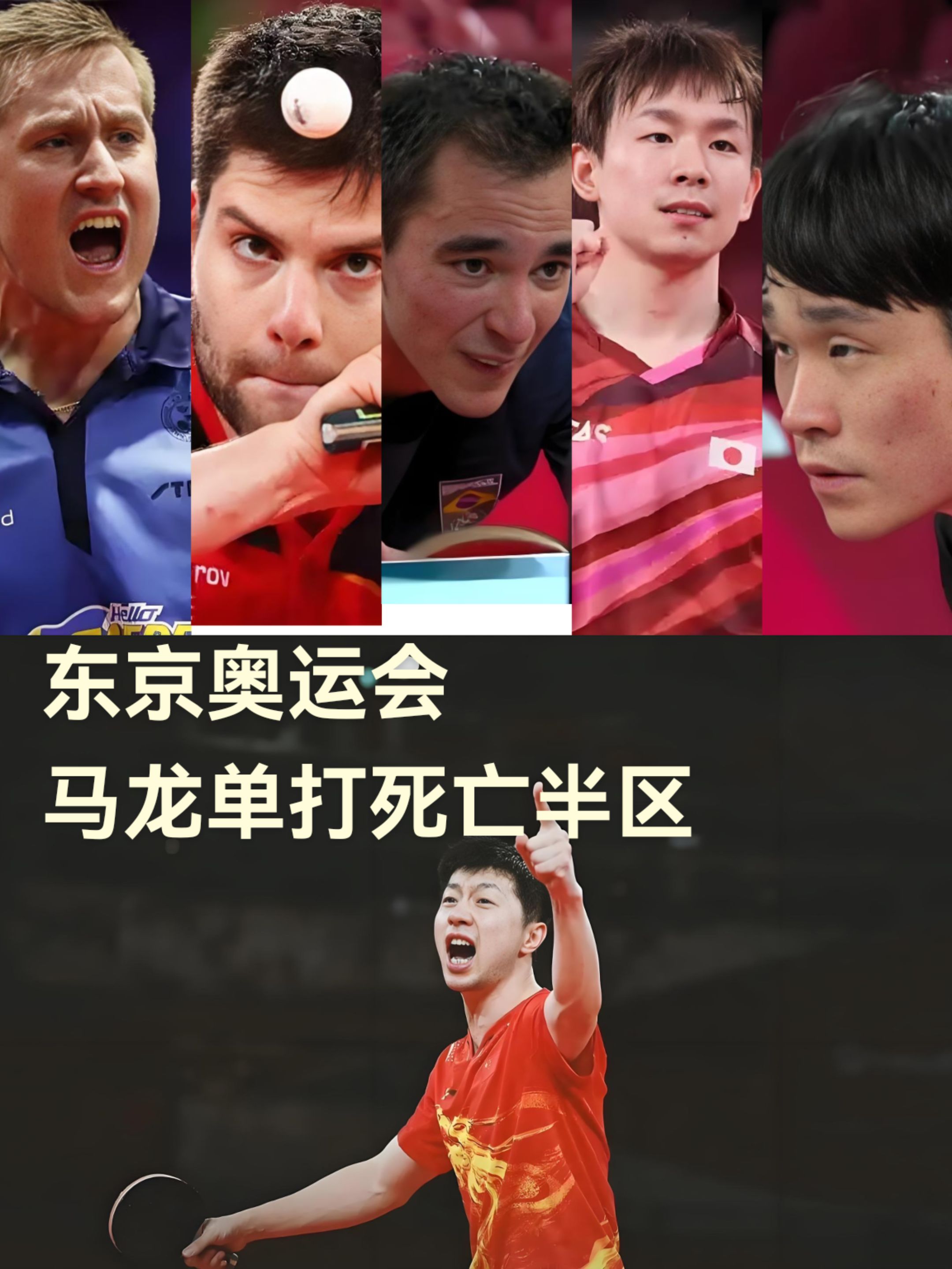 德国乒乓球队绝杀奥地利乒乓球队，马龙关键制胜的简单介绍