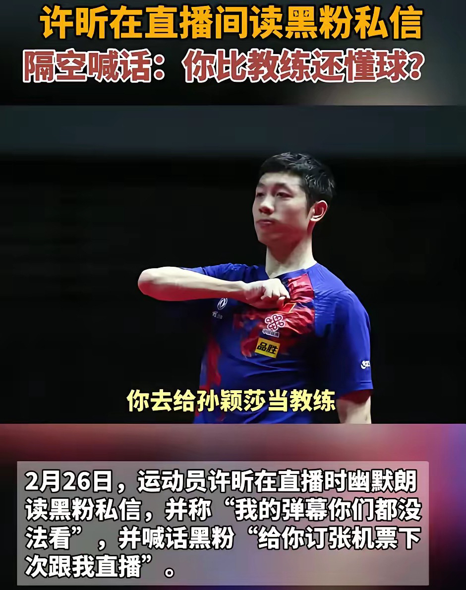 包含中国乒乓球队绝地反击奥地利乒乓球队，许昕送出助攻的词条